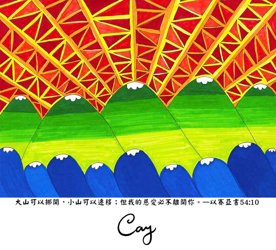 神的慈愛必不離開我